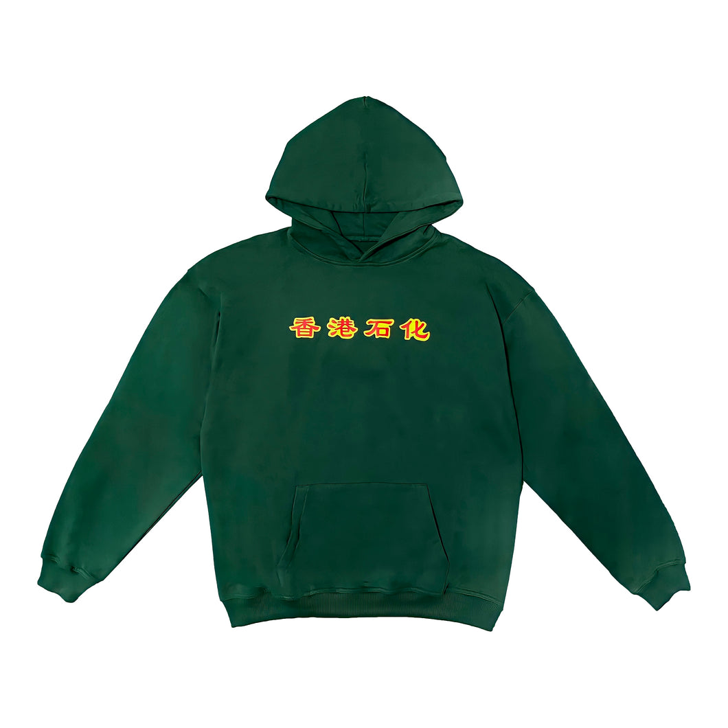 StonedHK Hoodie DarkGreen (Free Smoke set)